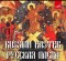 Russian Easter -Choir of the Trinity-St. Sergius 